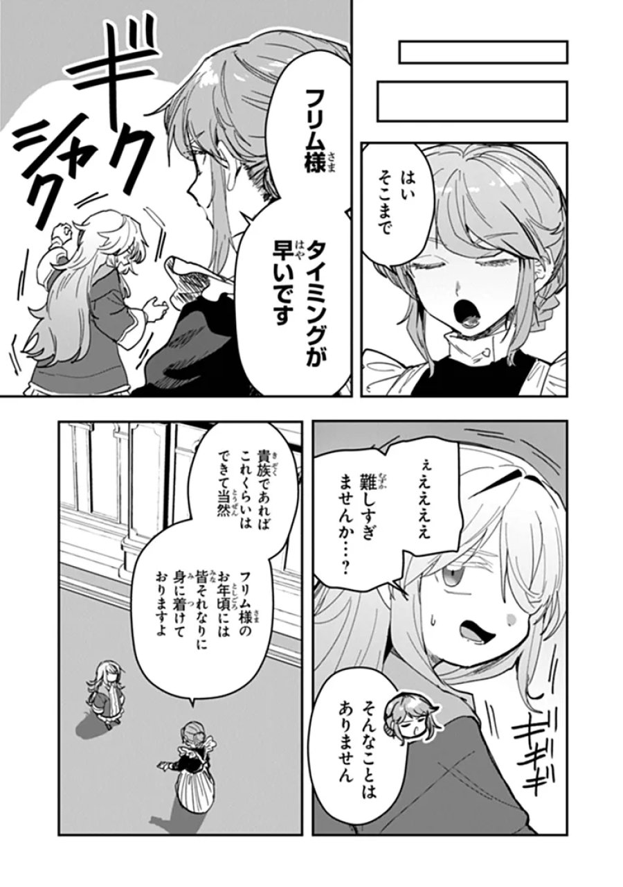 水魔法ぐらいしか取り柄がないけど現代知識があれば充分だよね? 第17.2話 - Trang 1