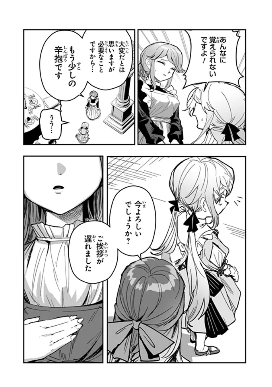 水魔法ぐらいしか取り柄がないけど現代知識があれば充分だよね? 第17.2話 - Trang 10