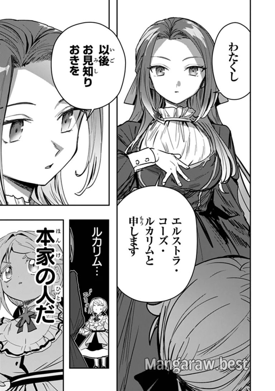 水魔法ぐらいしか取り柄がないけど現代知識があれば充分だよね? 第17.2話 - Trang 11