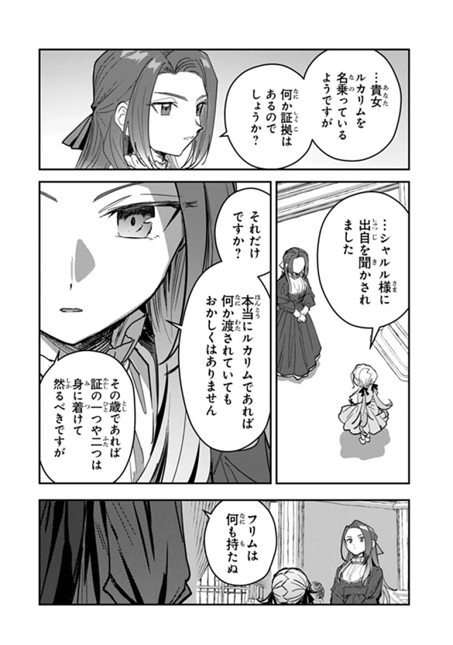 水魔法ぐらいしか取り柄がないけど現代知識があれば充分だよね? 第17.2話 - Trang 12