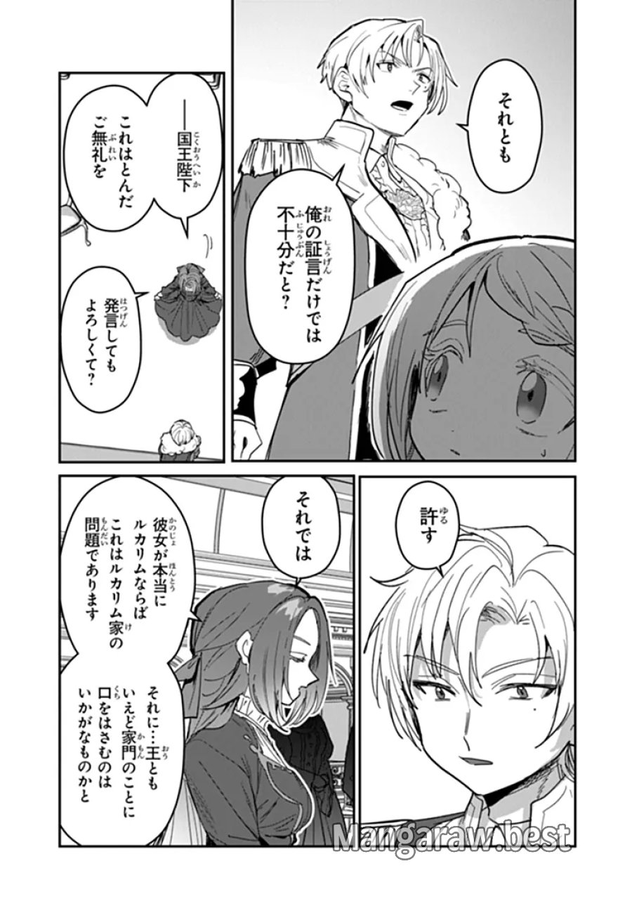 水魔法ぐらいしか取り柄がないけど現代知識があれば充分だよね? 第17.2話 - Trang 13