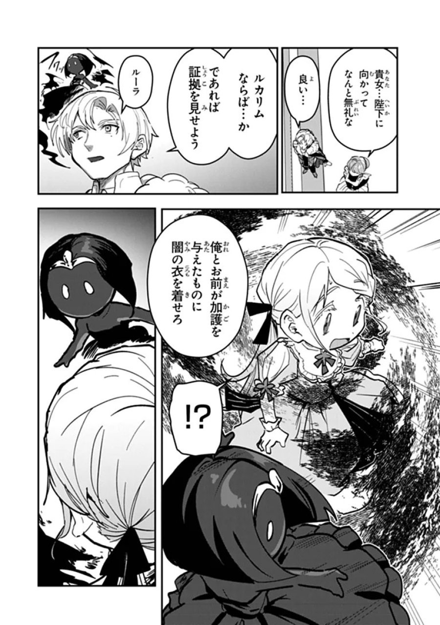 水魔法ぐらいしか取り柄がないけど現代知識があれば充分だよね? 第17.2話 - Trang 14