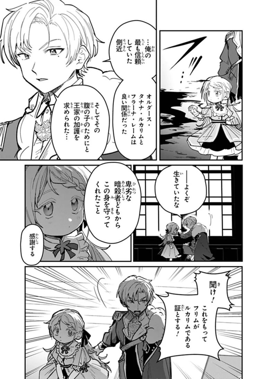 水魔法ぐらいしか取り柄がないけど現代知識があれば充分だよね? 第17.2話 - Trang 15