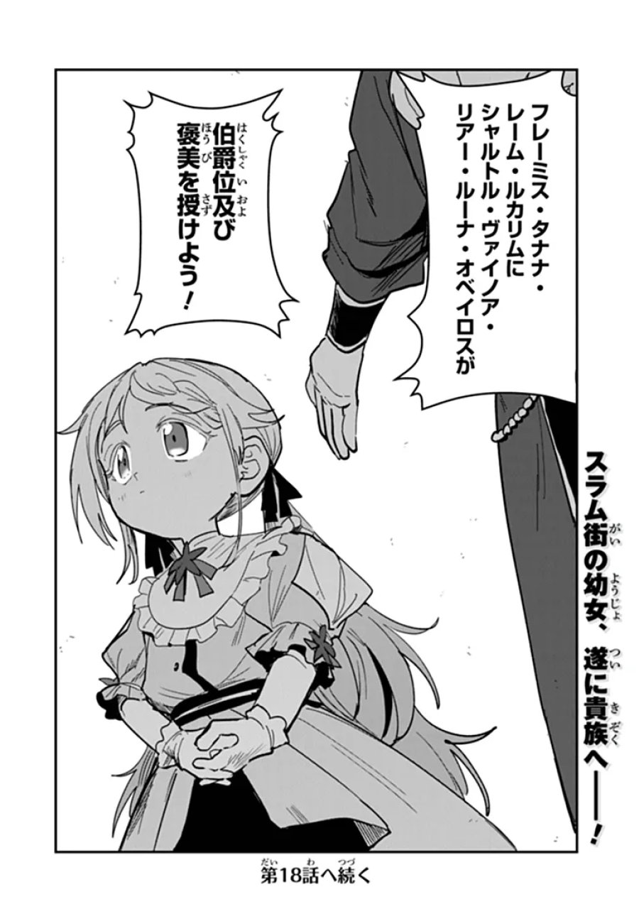 水魔法ぐらいしか取り柄がないけど現代知識があれば充分だよね? 第17.2話 - Trang 16