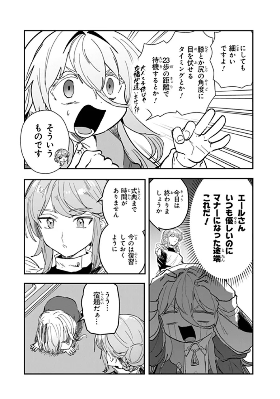 水魔法ぐらいしか取り柄がないけど現代知識があれば充分だよね? 第17.2話 - Trang 2