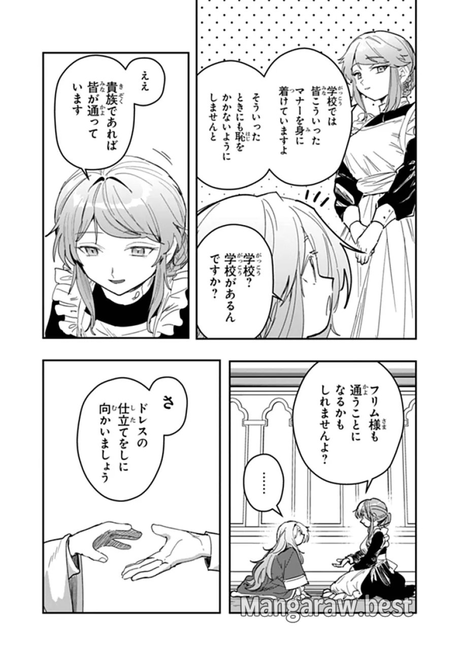 水魔法ぐらいしか取り柄がないけど現代知識があれば充分だよね? 第17.2話 - Trang 3