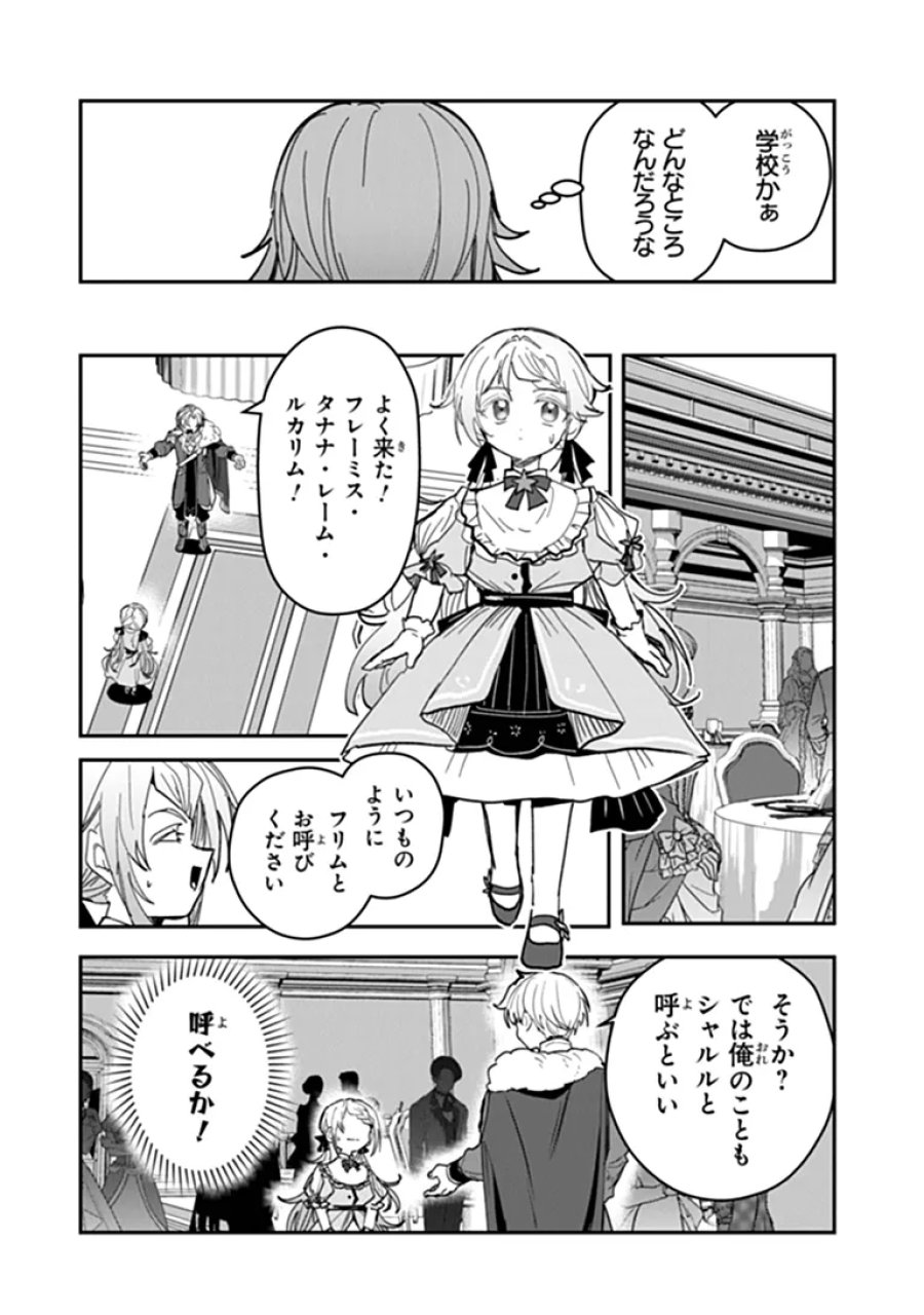 水魔法ぐらいしか取り柄がないけど現代知識があれば充分だよね? 第17.2話 - Trang 4