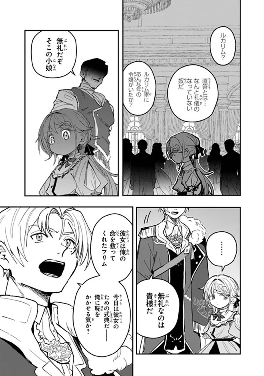 水魔法ぐらいしか取り柄がないけど現代知識があれば充分だよね? 第17.2話 - Trang 5