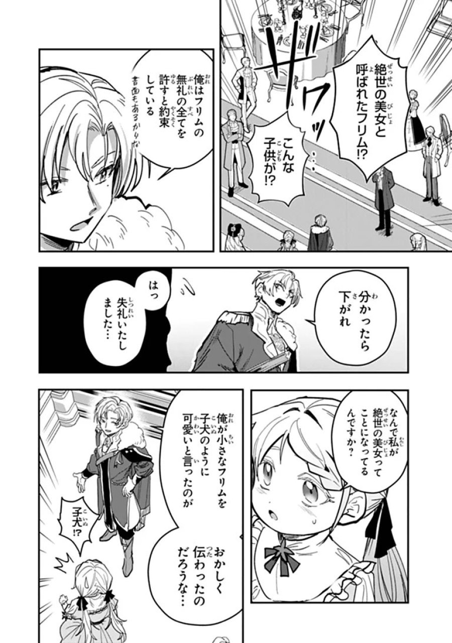 水魔法ぐらいしか取り柄がないけど現代知識があれば充分だよね? 第17.2話 - Trang 6
