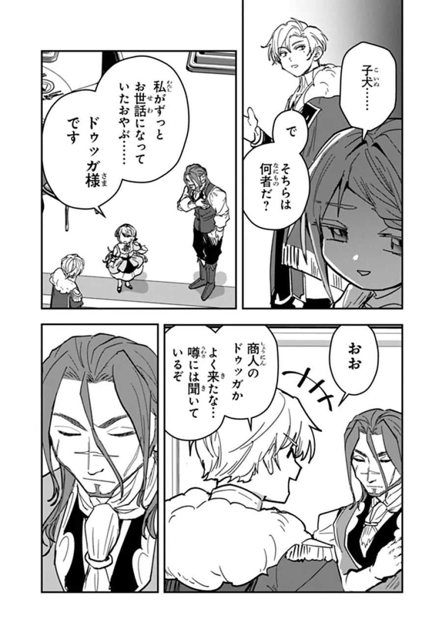 水魔法ぐらいしか取り柄がないけど現代知識があれば充分だよね? 第17.2話 - Trang 7