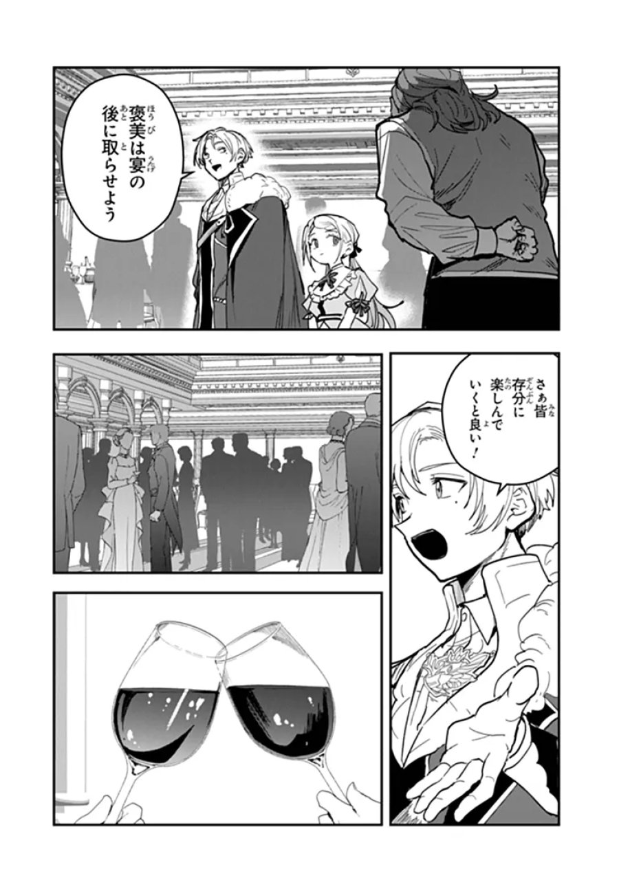 水魔法ぐらいしか取り柄がないけど現代知識があれば充分だよね? 第17.2話 - Trang 8