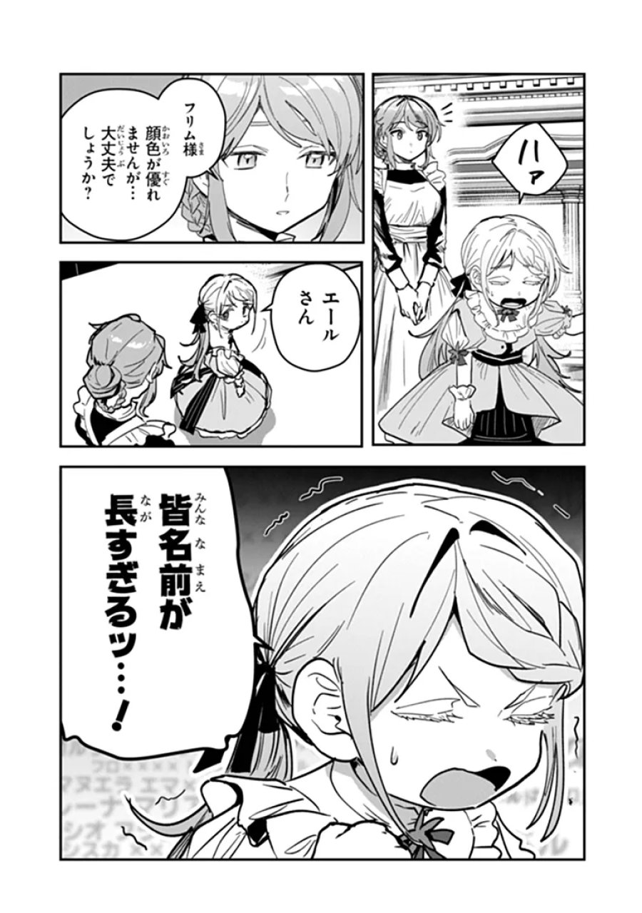 水魔法ぐらいしか取り柄がないけど現代知識があれば充分だよね? 第17.2話 - Trang 9