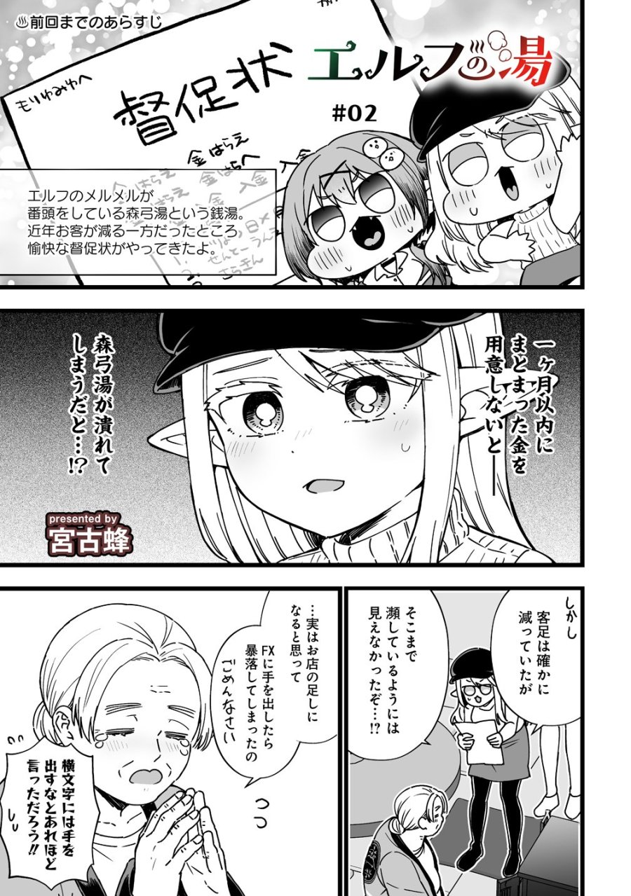 エルフの湯 第2話 - Page 1