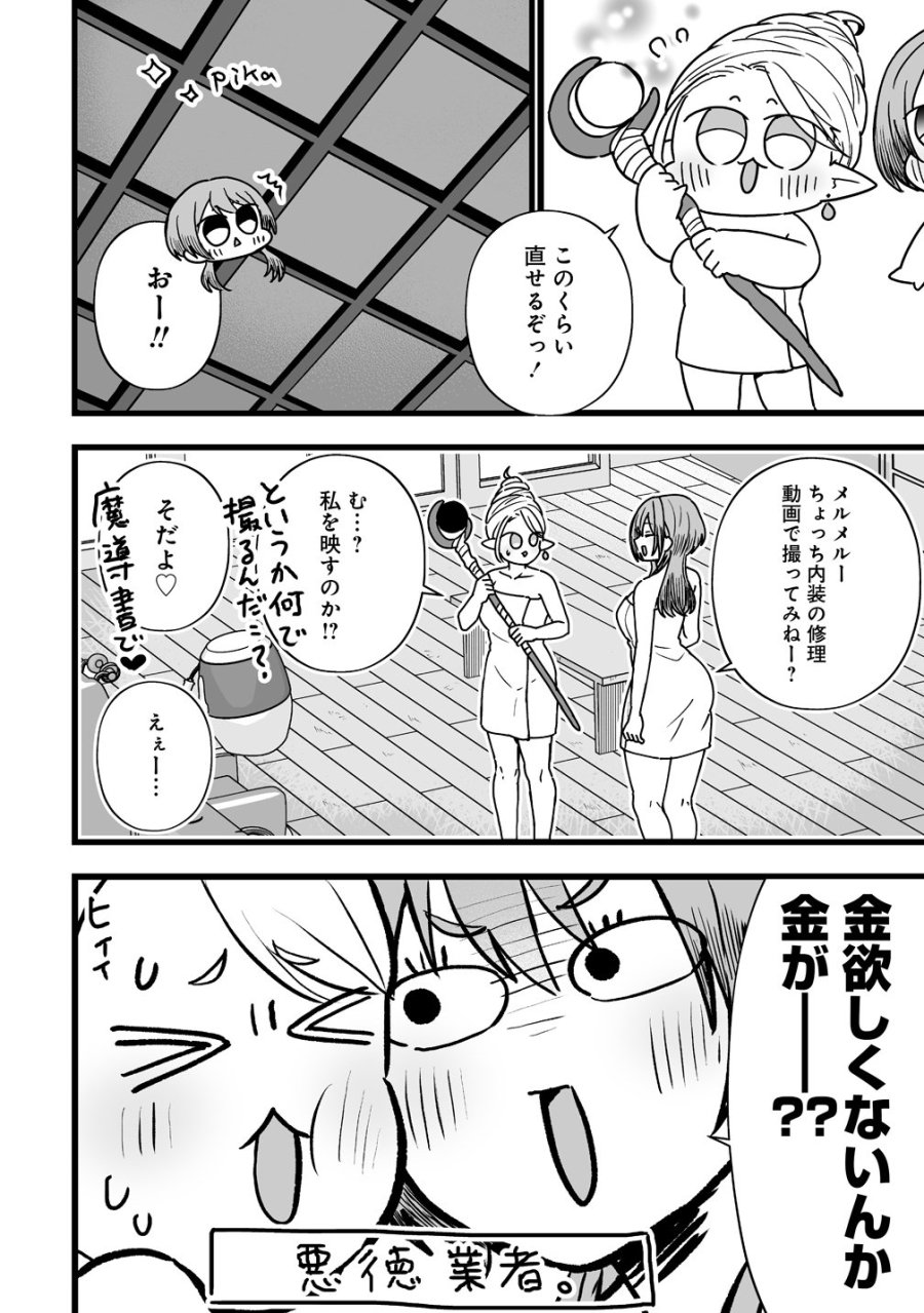 エルフの湯 第2話 - Page 10