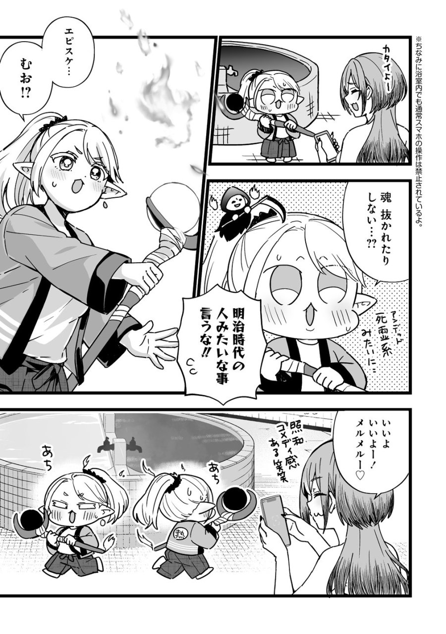 エルフの湯 第2話 - Page 11