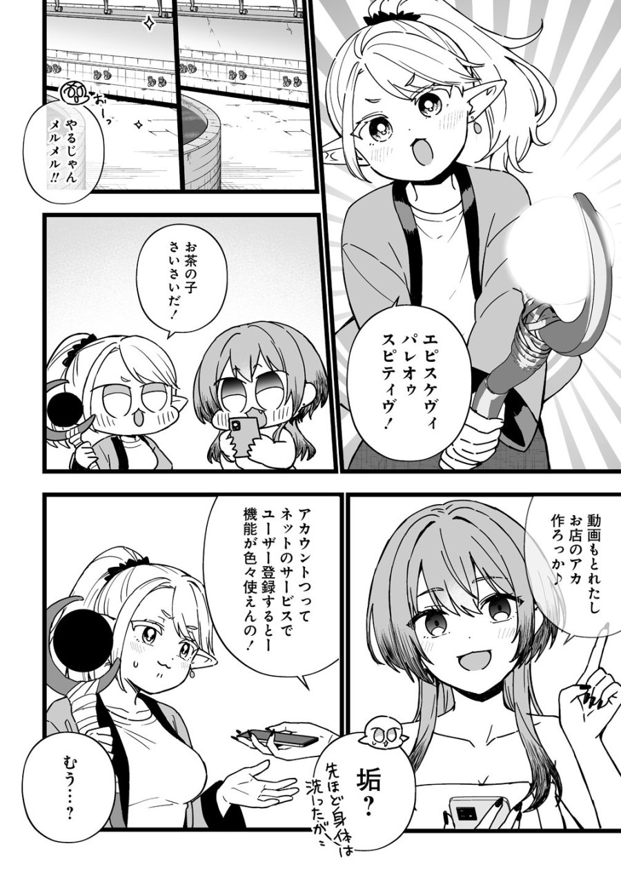 エルフの湯 第2話 - Page 12