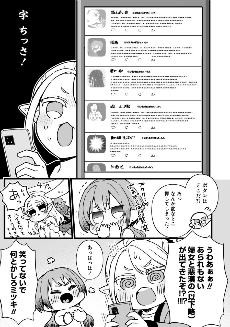 エルフの湯 第2話 - Page 13