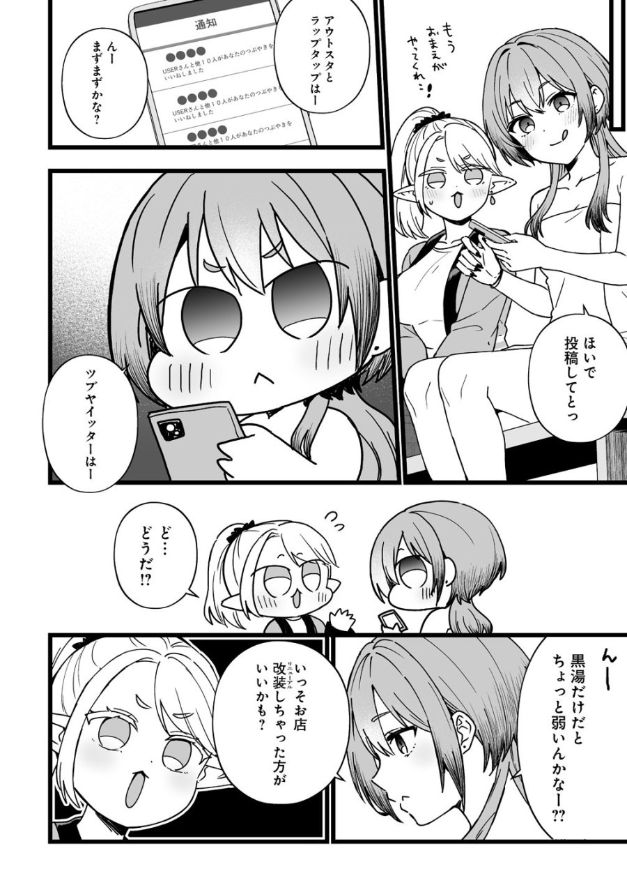エルフの湯 第2話 - Page 14