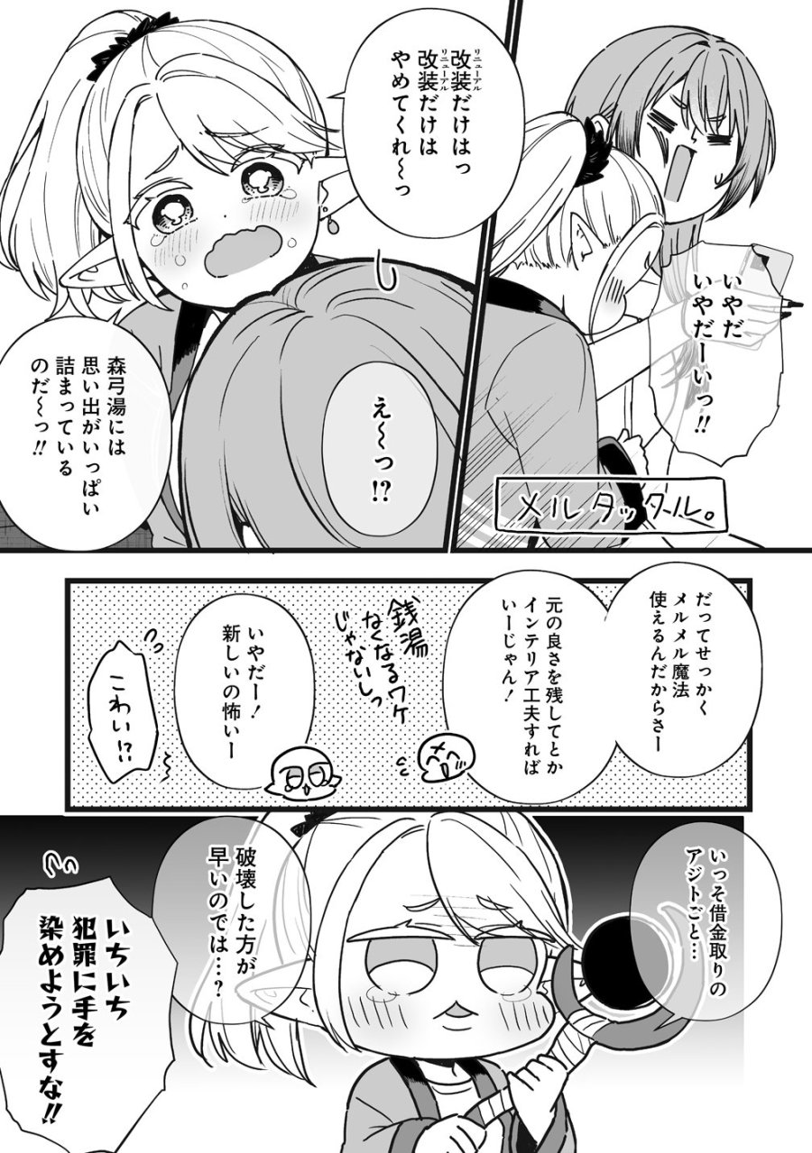 エルフの湯 第2話 - Page 15