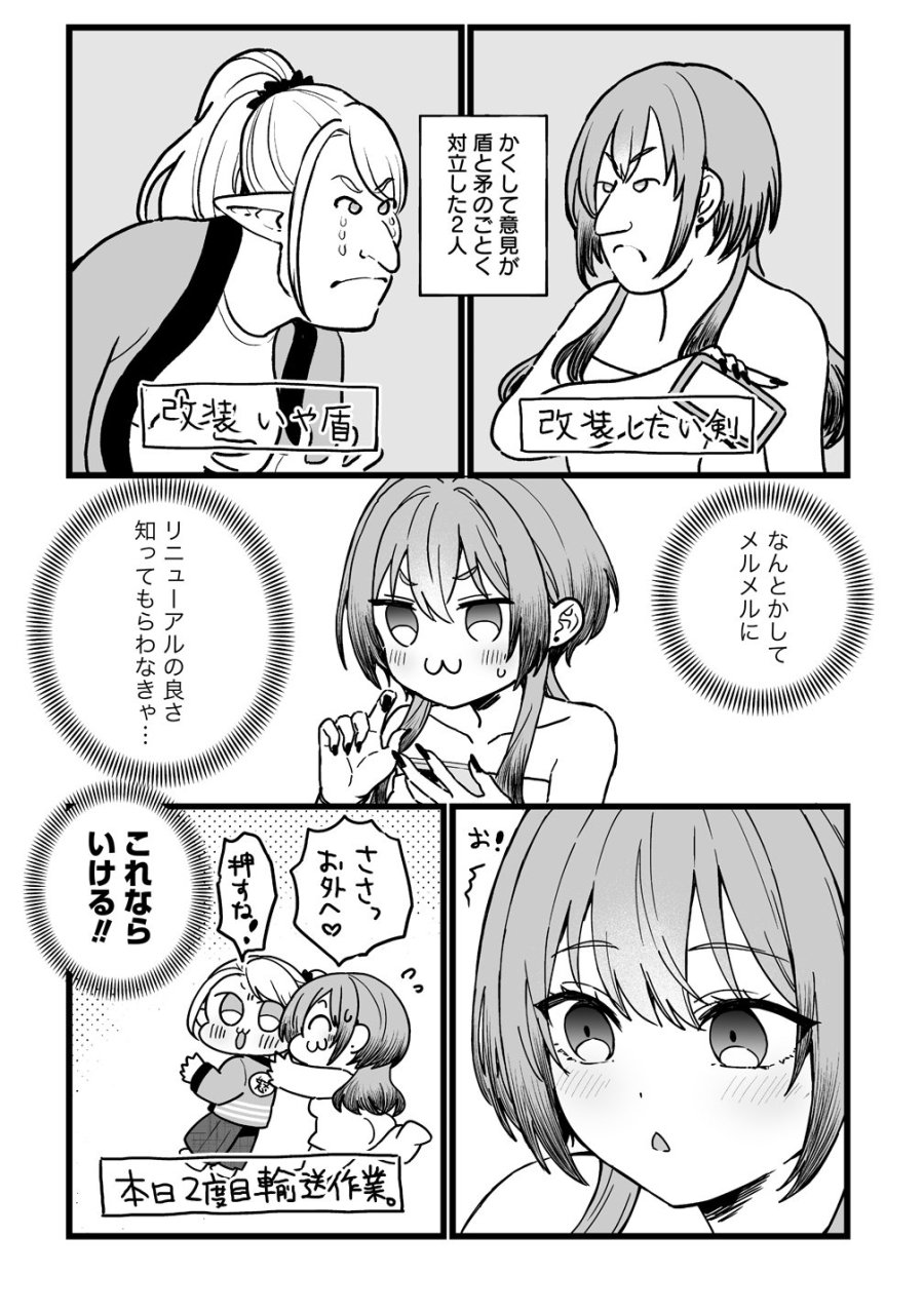 エルフの湯 第2話 - Page 16