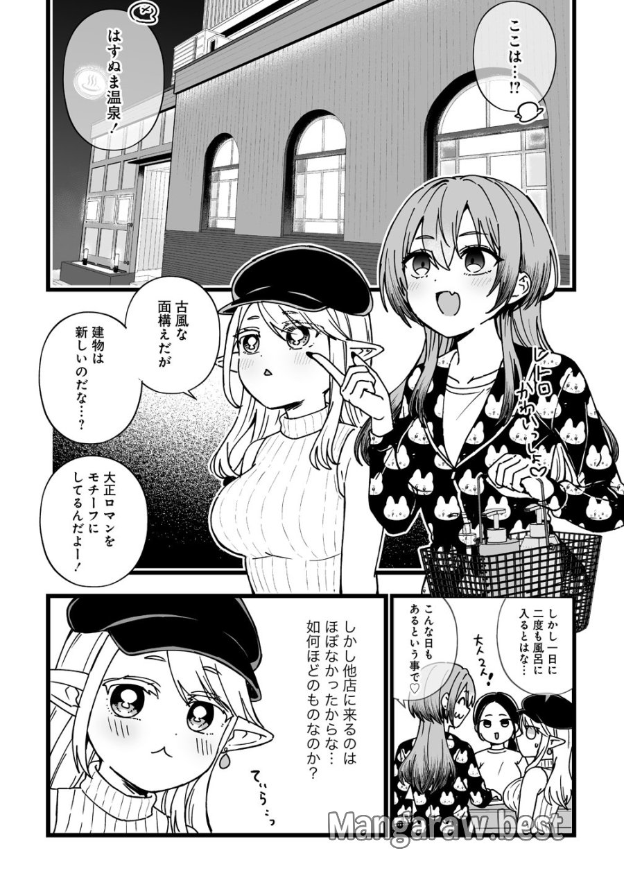 エルフの湯 第2話 - Page 17