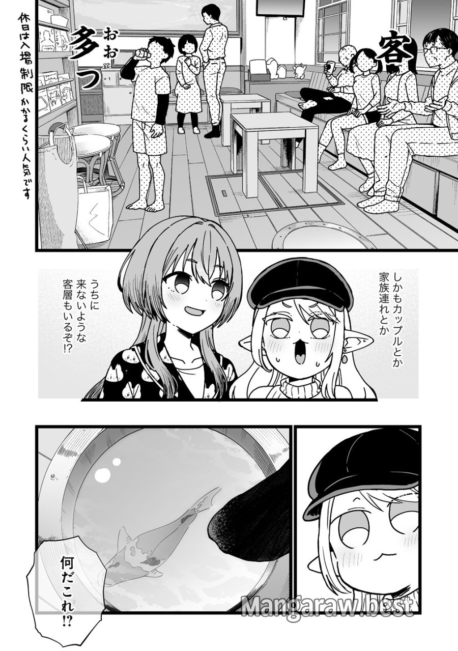 エルフの湯 第2話 - Page 18