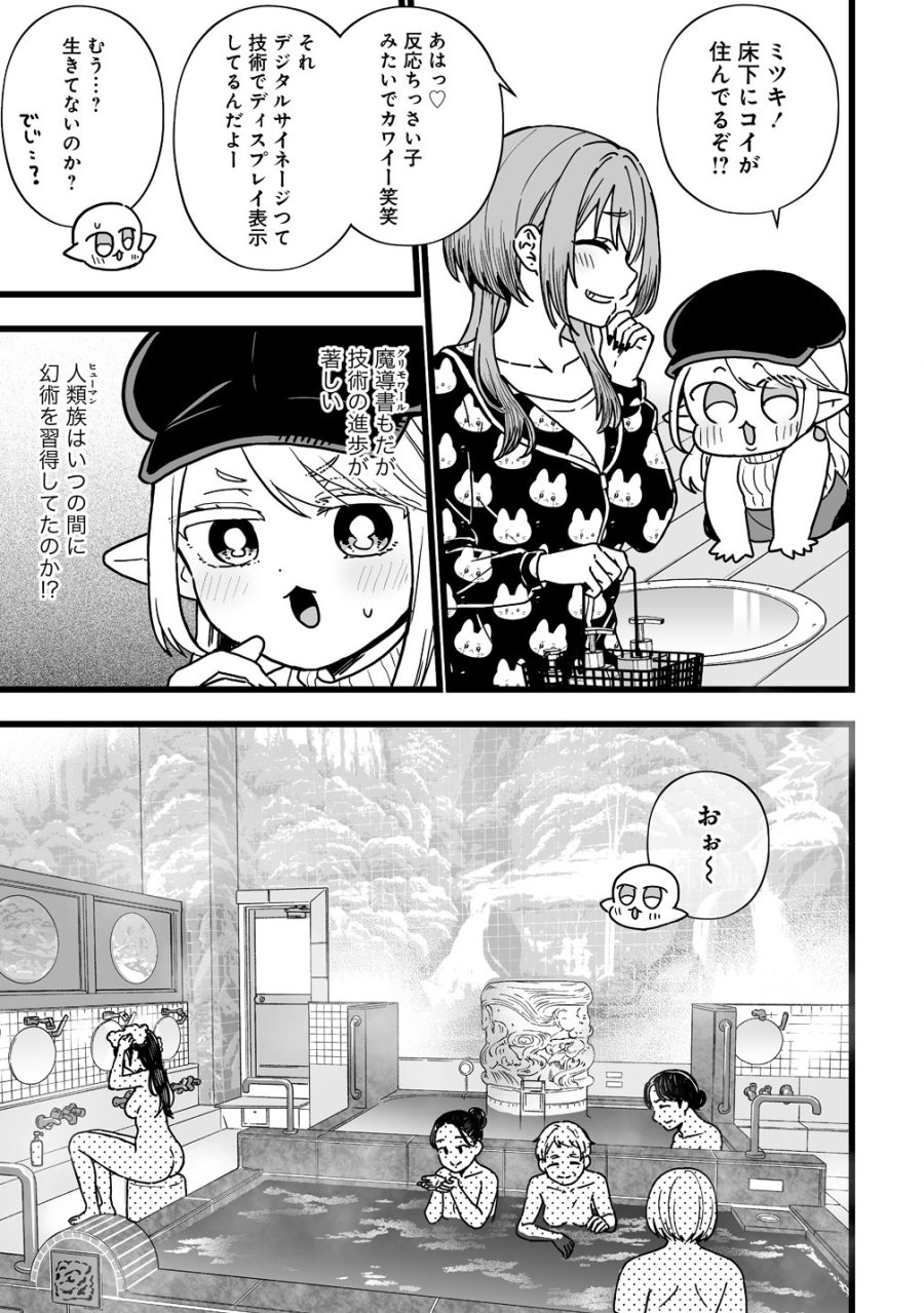 エルフの湯 第2話 - Page 19