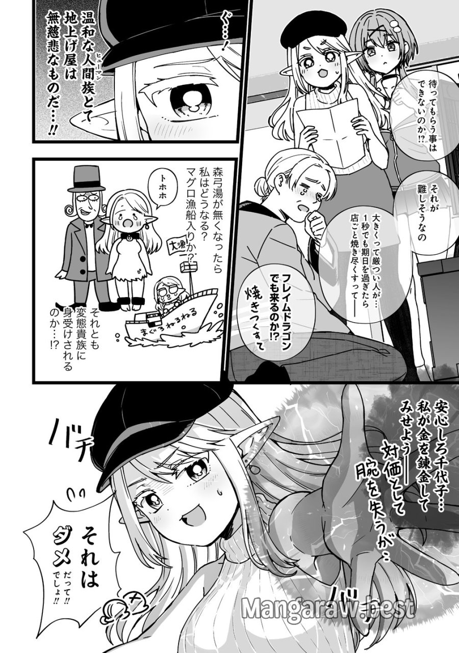 エルフの湯 第2話 - Page 2