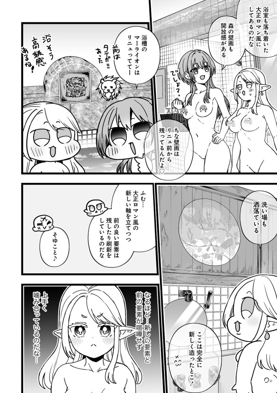 エルフの湯 第2話 - Page 20