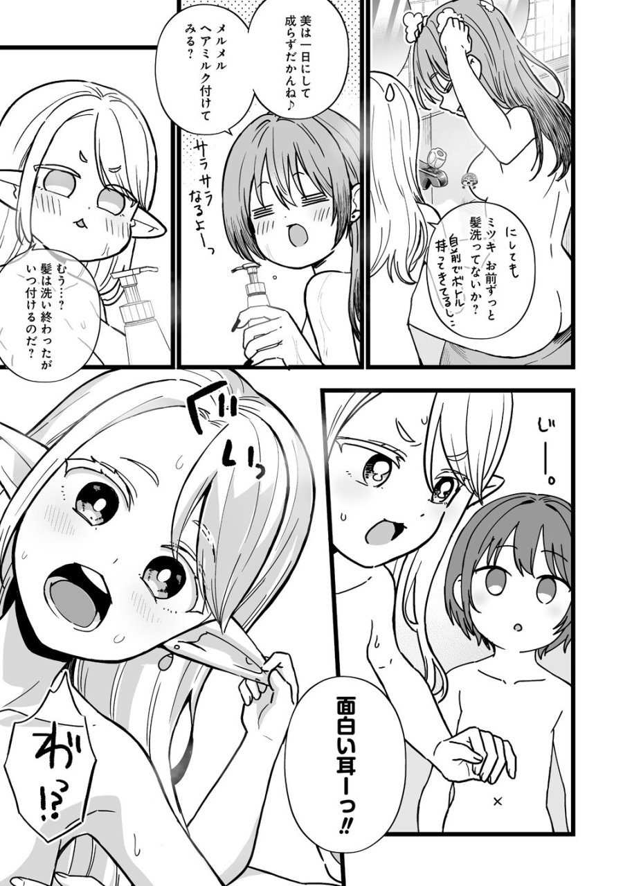 エルフの湯 第2話 - Page 21