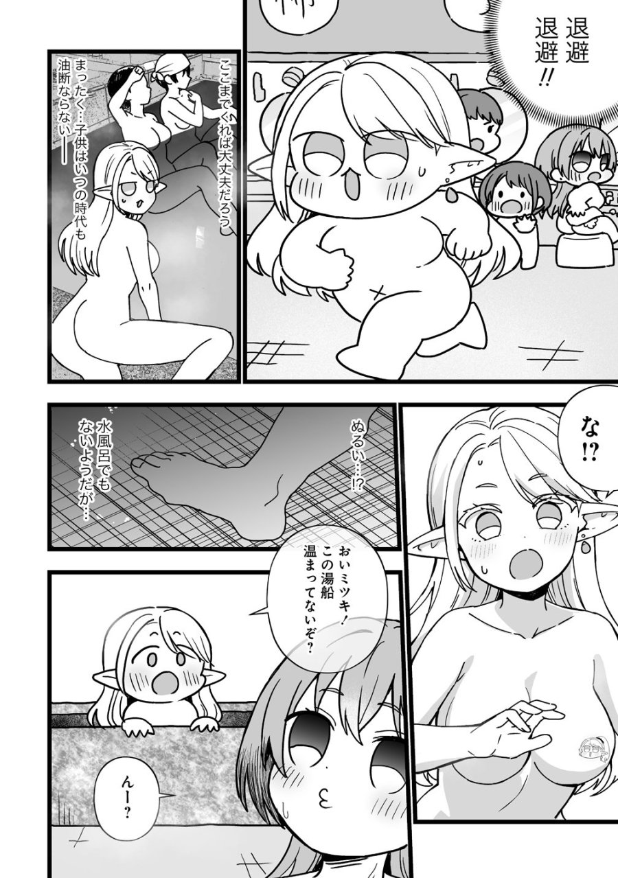 エルフの湯 第2話 - Page 22