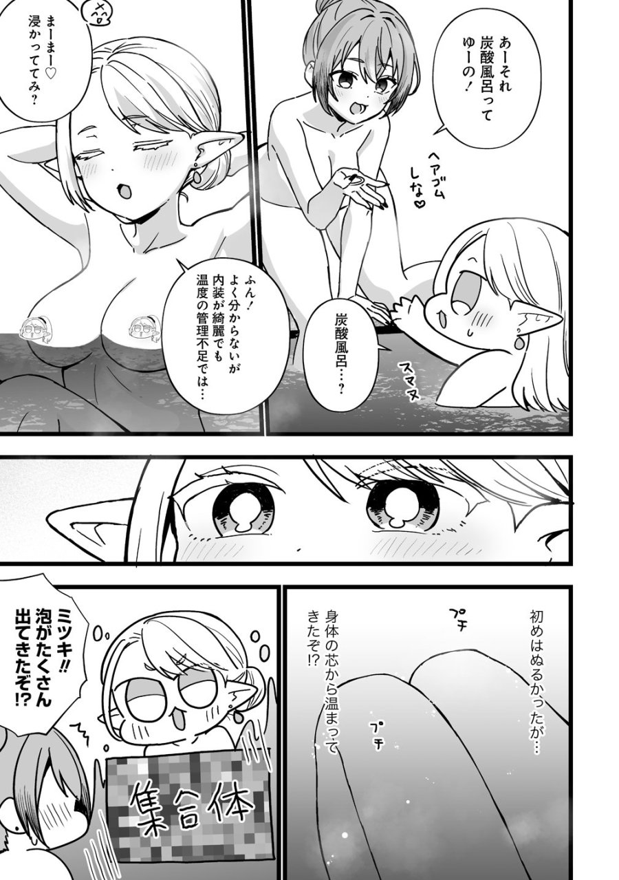 エルフの湯 第2話 - Page 23