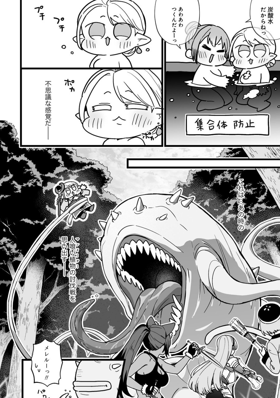 エルフの湯 第2話 - Page 24