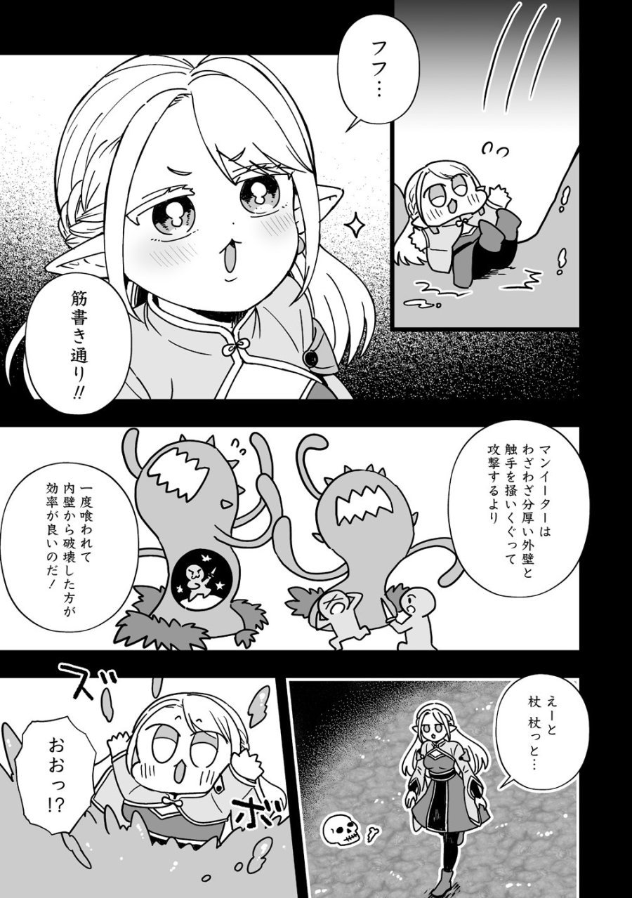エルフの湯 第2話 - Page 25