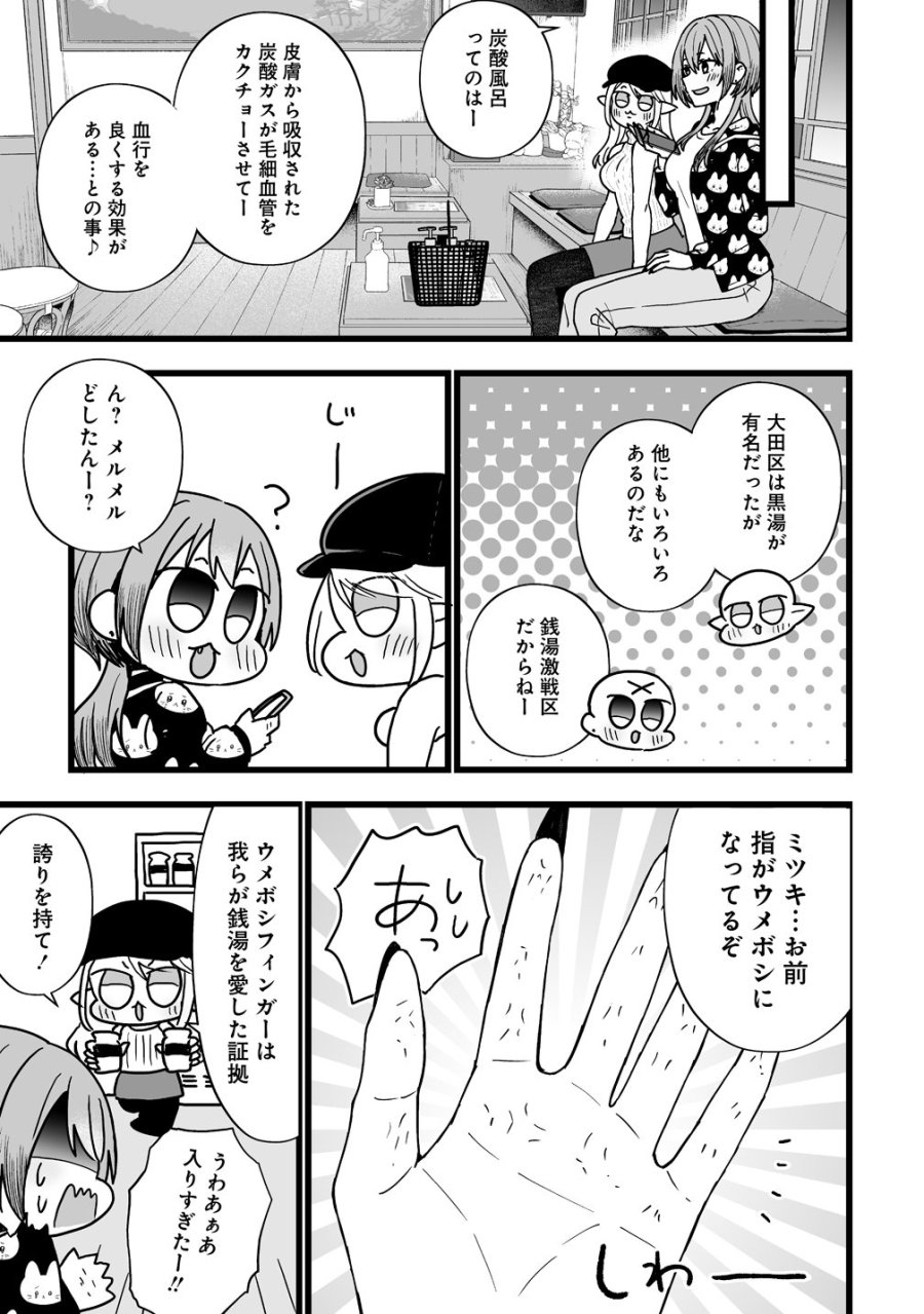 エルフの湯 第2話 - Page 29
