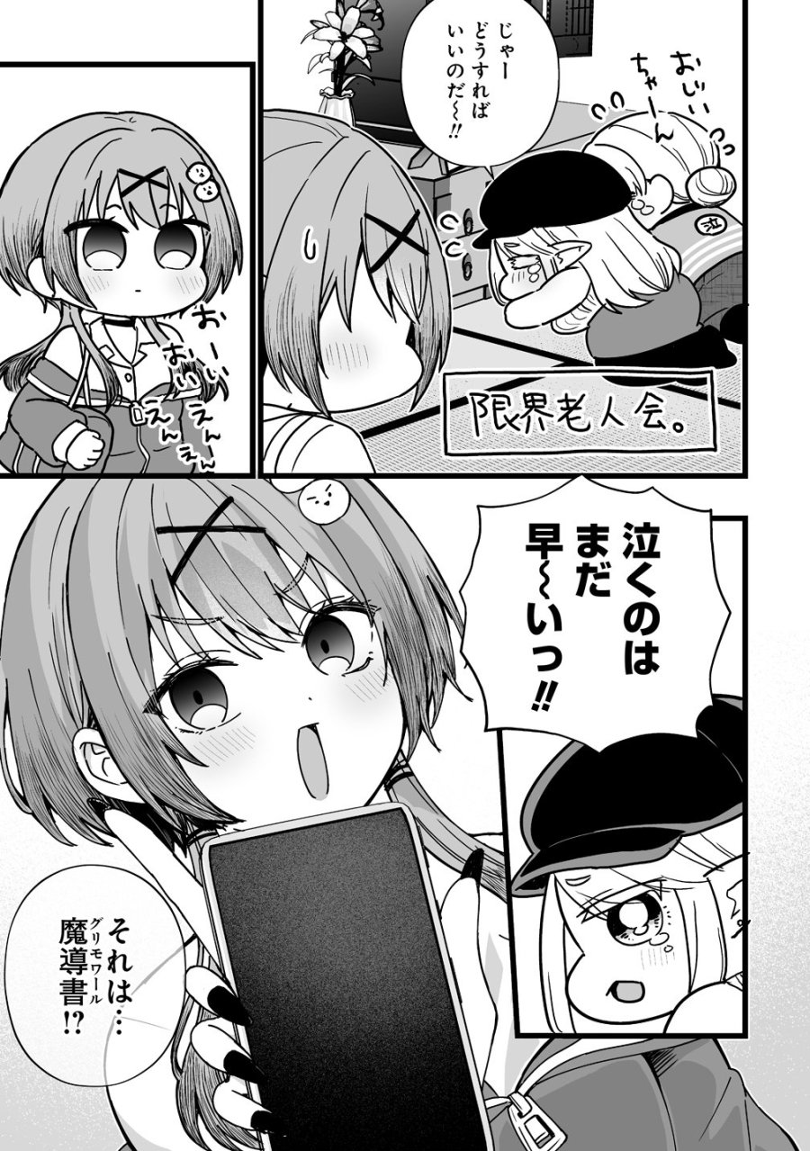 エルフの湯 第2話 - Page 3