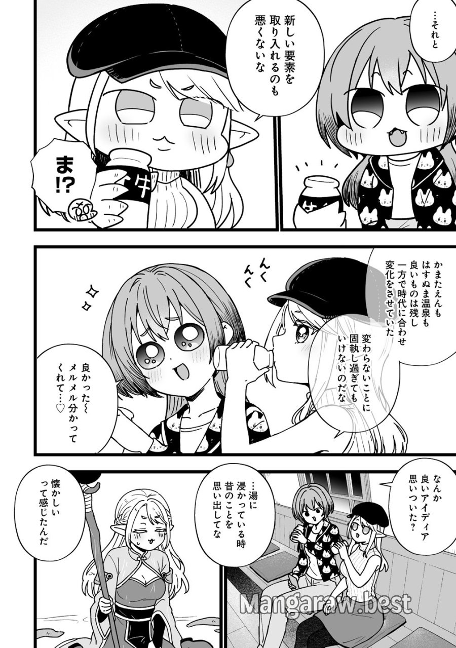 エルフの湯 第2話 - Page 30