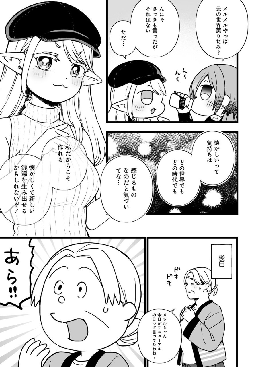 エルフの湯 第2話 - Page 31
