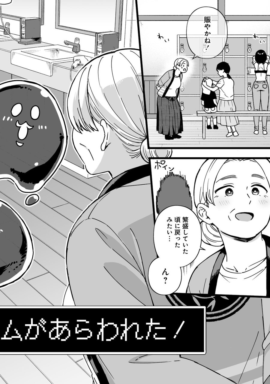 エルフの湯 第2話 - Page 32