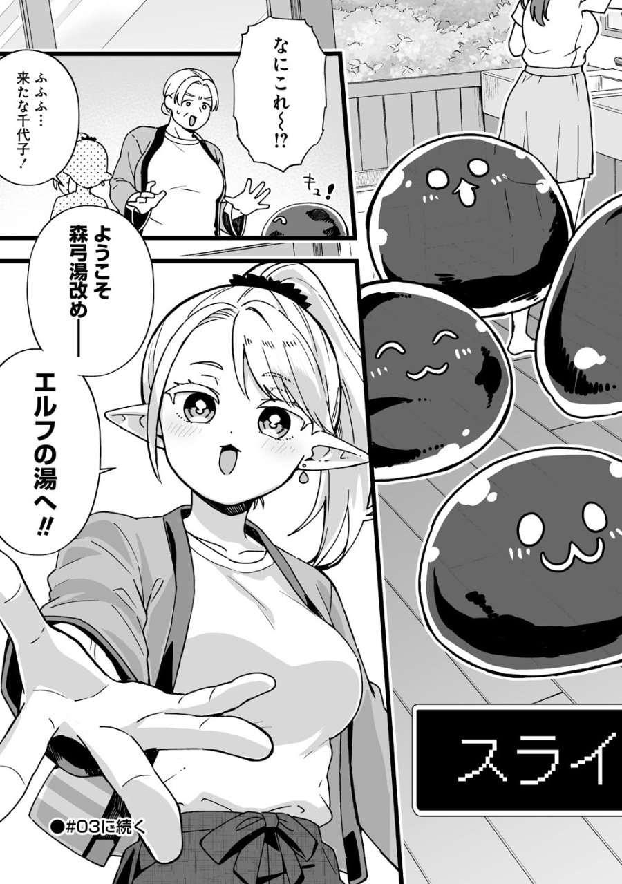 エルフの湯 第2話 - Page 33