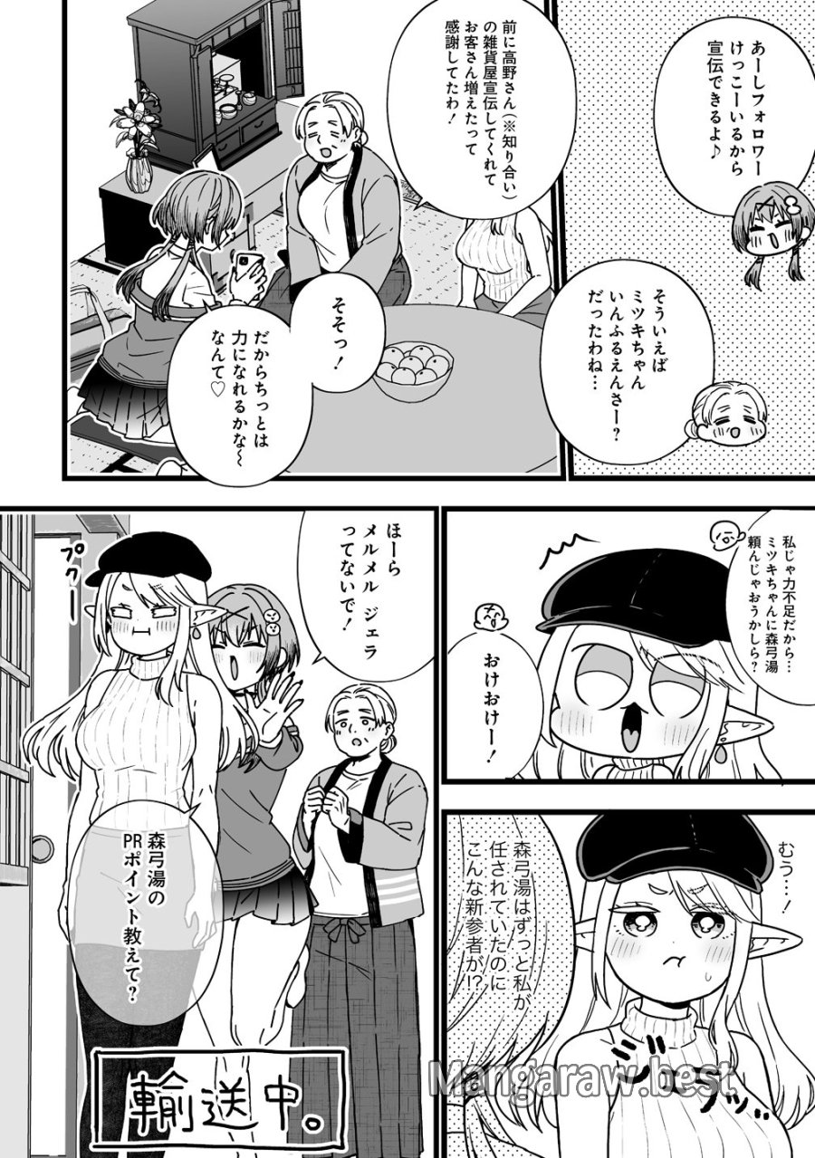 エルフの湯 第2話 - Page 4
