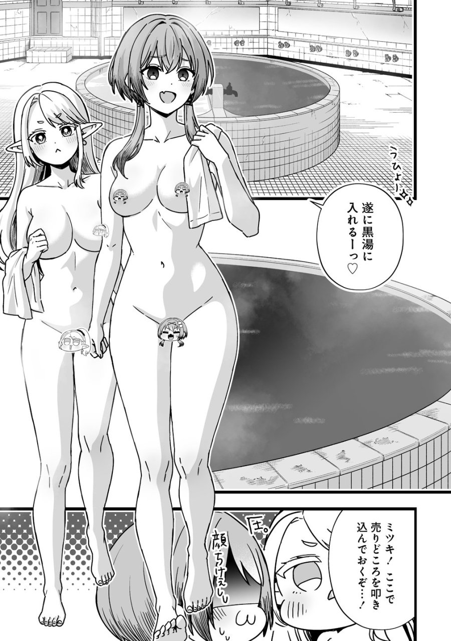 エルフの湯 第2話 - Page 5