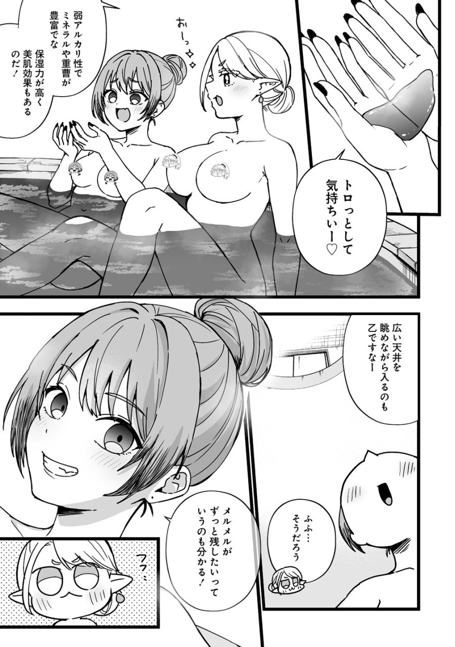 エルフの湯 第2話 - Page 7