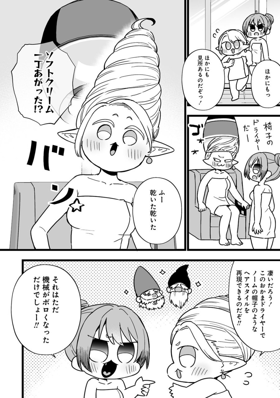 エルフの湯 第2話 - Page 8