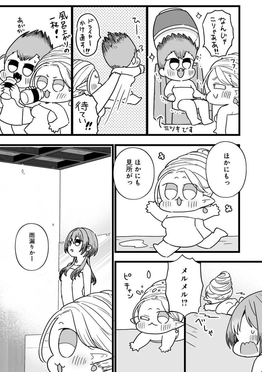エルフの湯 第2話 - Page 9