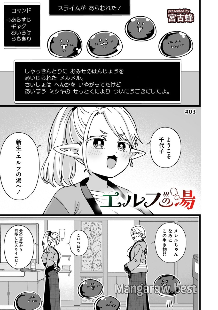 エルフの湯 第3話 - Page 1