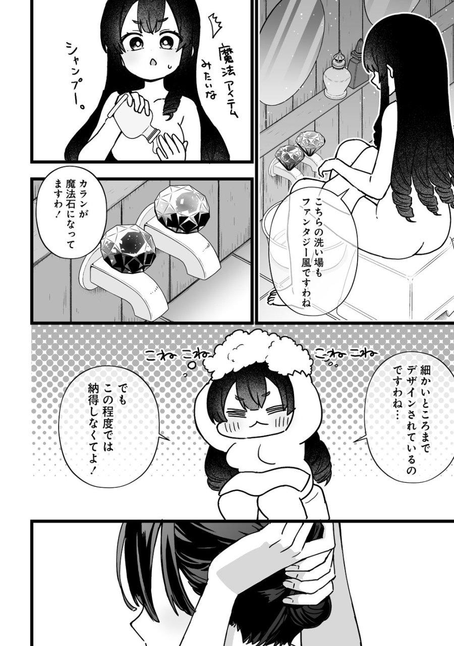 エルフの湯 第3話 - Page 10