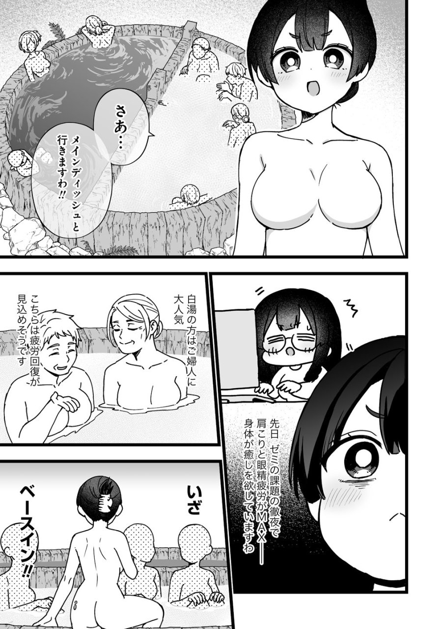 エルフの湯 第3話 - Page 11