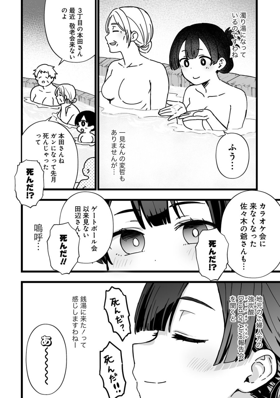 エルフの湯 第3話 - Page 12