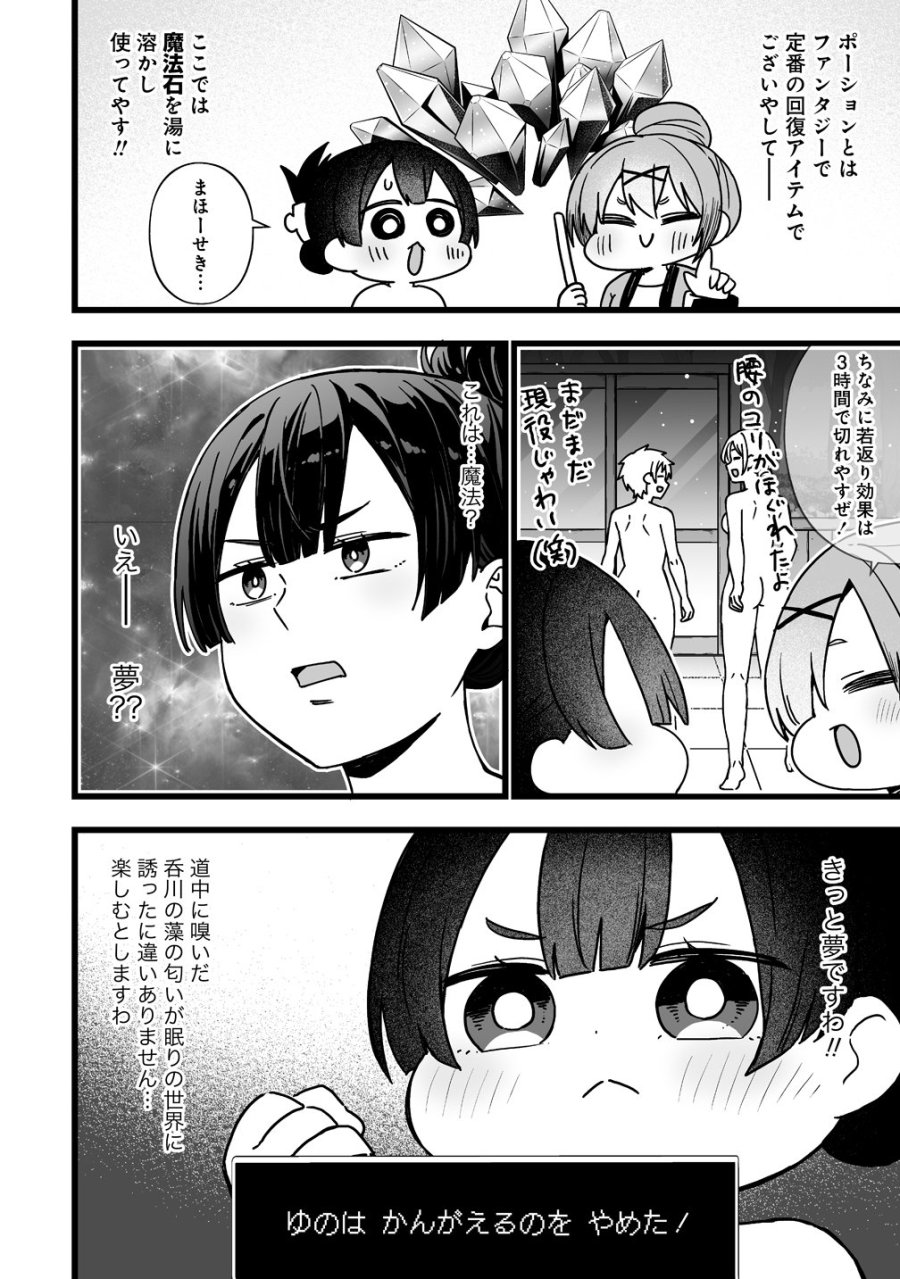 エルフの湯 第3話 - Page 14